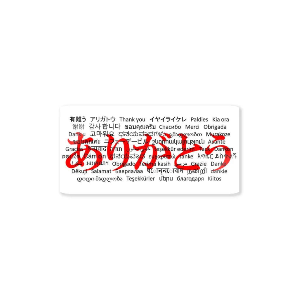 Acchi's RoomのWordシリーズS2『ありがとう』(レッド×ホワイト) Sticker