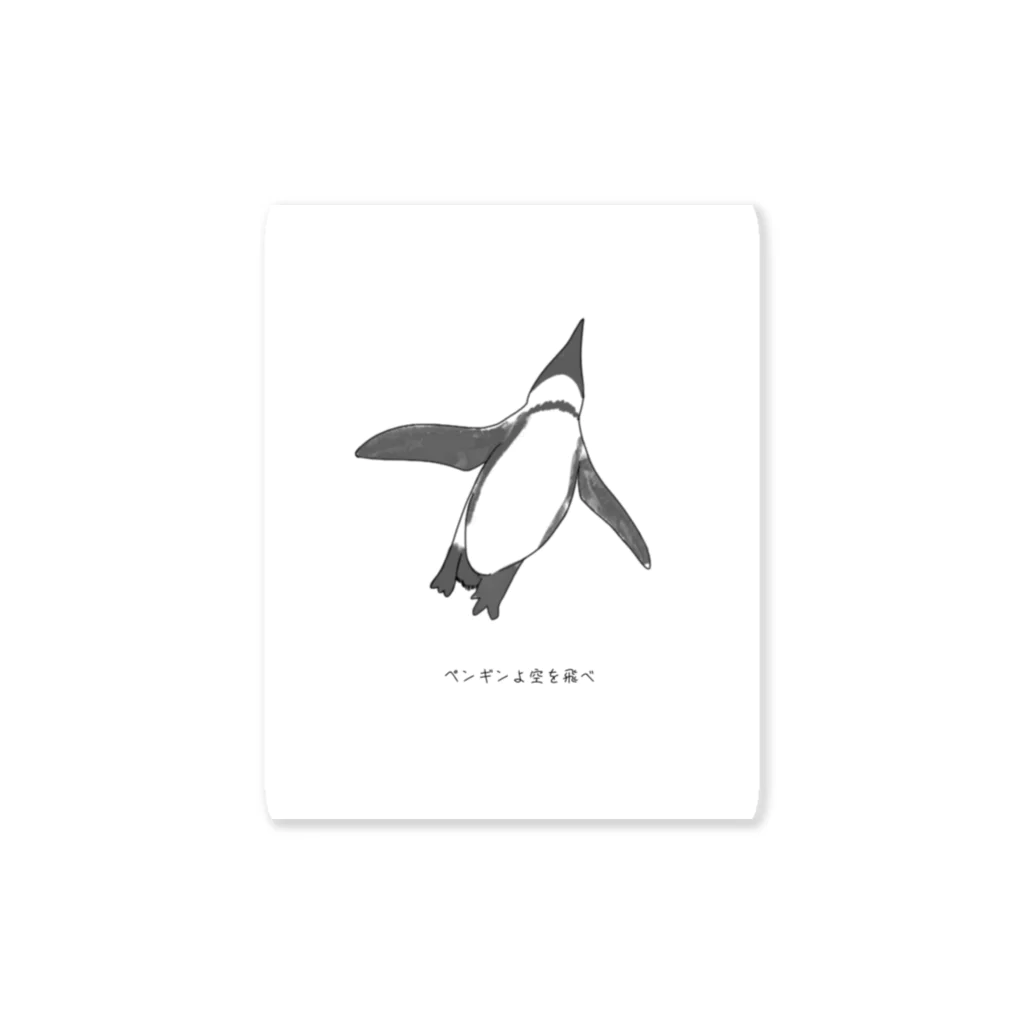 KOKOPOPOのペンギンよ空を飛べ（モノクロ） ステッカー