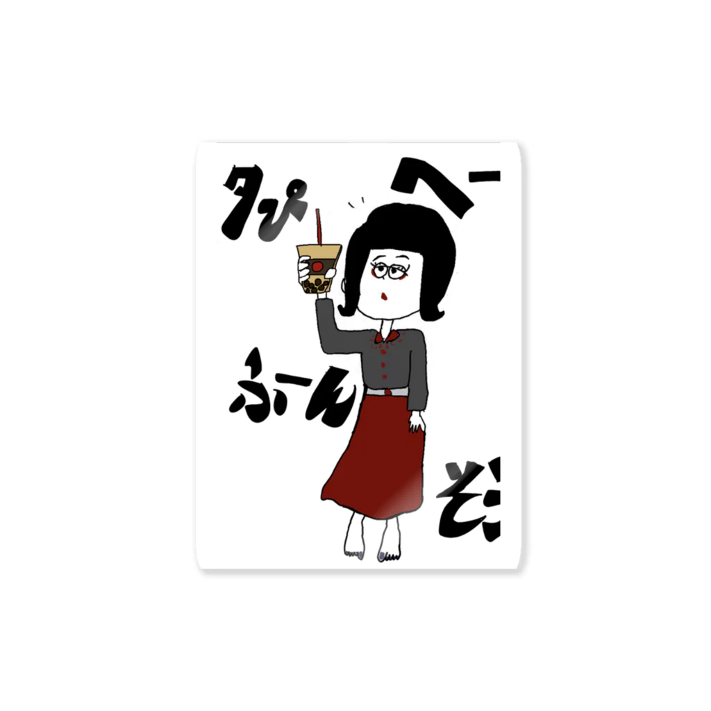 04_169_aのタピ Sticker