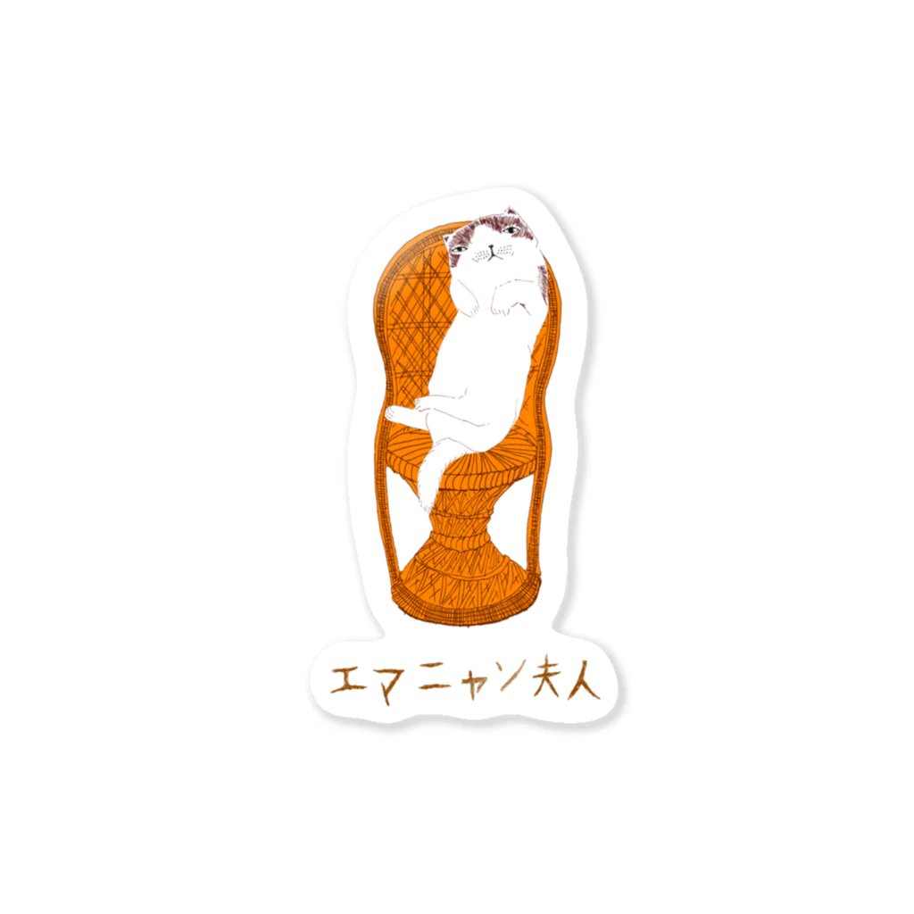 NIKORASU GOのユーモアダジャレネコデザイン「エマニャン夫人」 Sticker