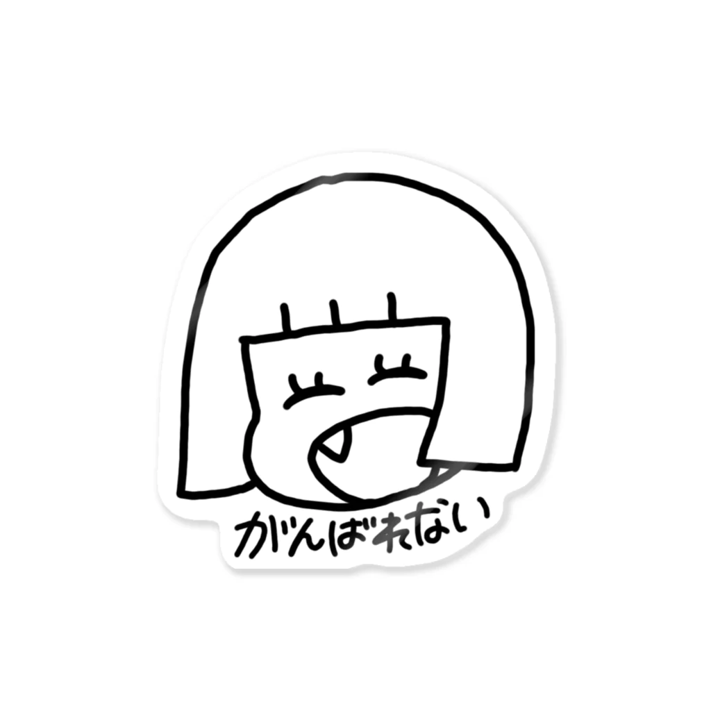 うがこのおみせのがんばれないちゃん Sticker