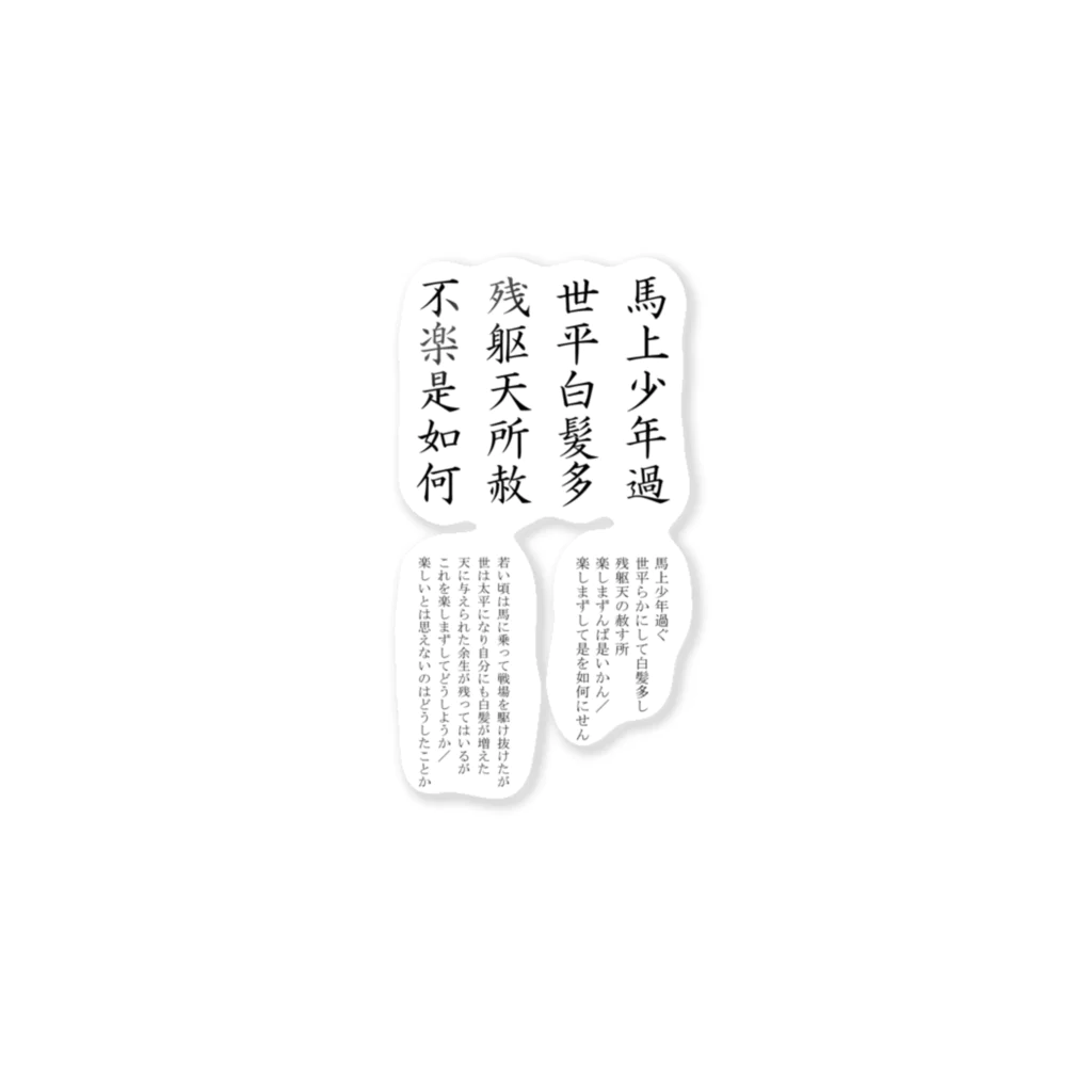 sigsauerの伊達政宗の詩 Sticker