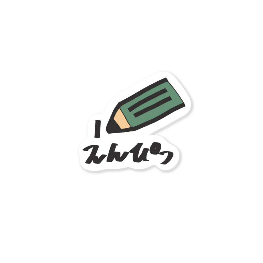 おみずのえんぴつ(ステッカー) Sticker