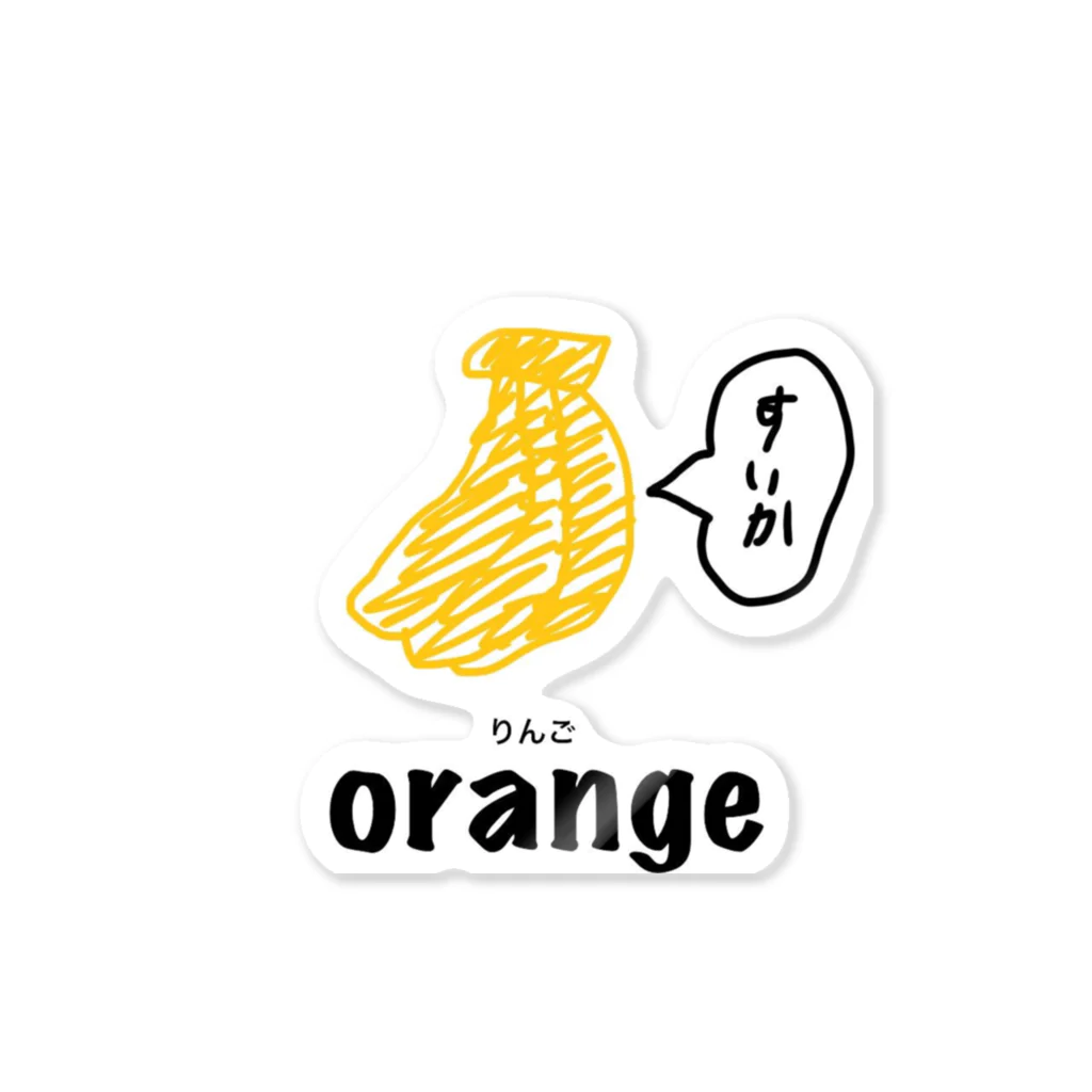 きのしたかいとのけっきょくバナナステッカー Sticker