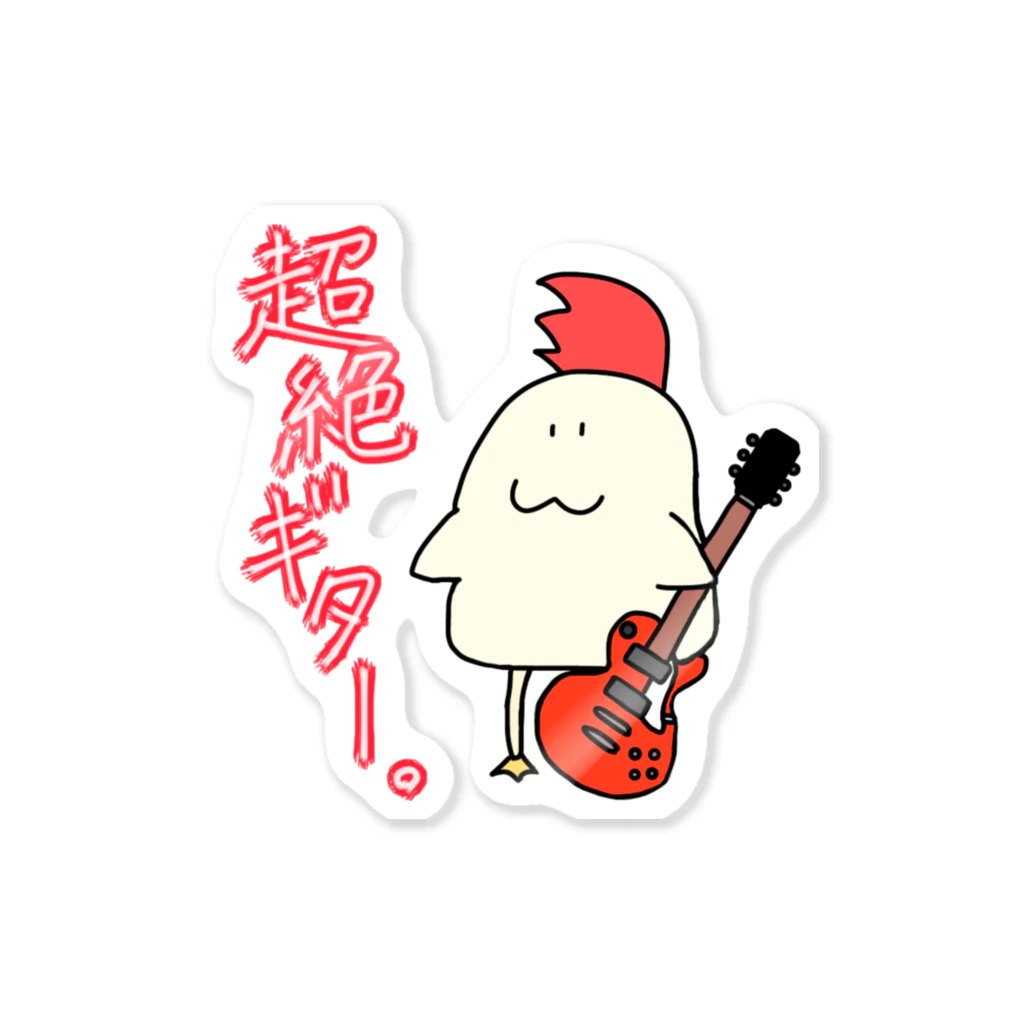 おめめの脳内しょっぷのギタリストの鳥ちゃん Sticker