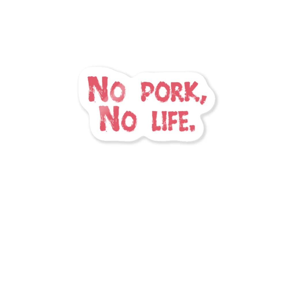 牛のTシャツ屋のNO PORK, NO LIFE. ステッカー