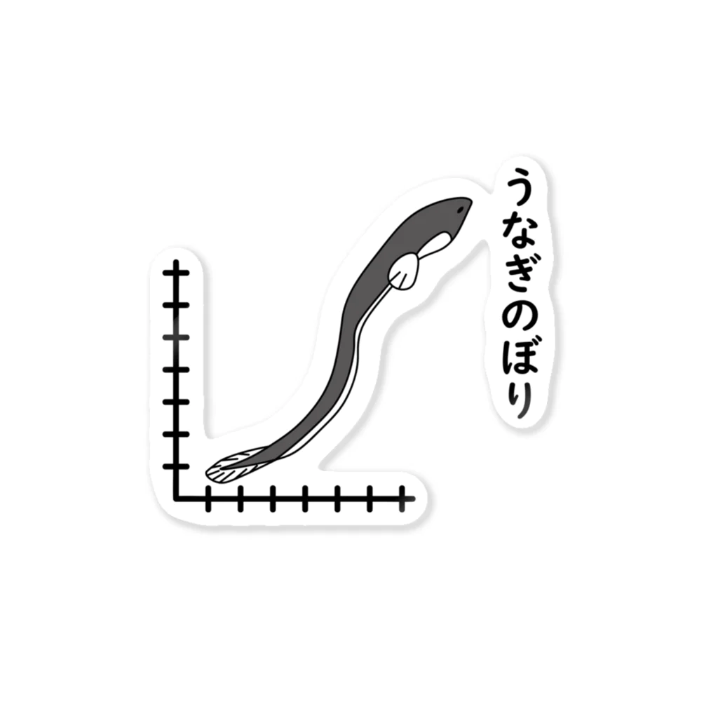 Hi-liteのうなぎのぼり Sticker