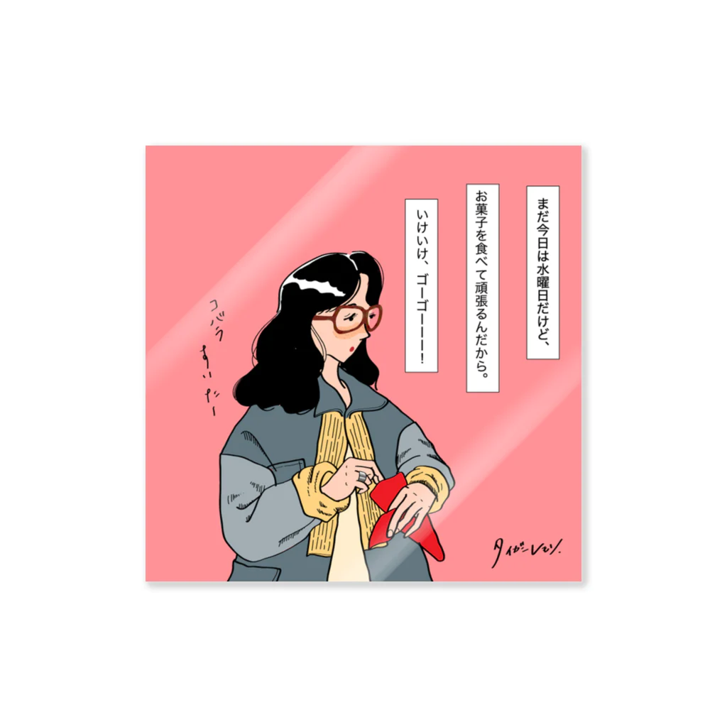 TLYSのお菓子を食べて頑張ろう Sticker