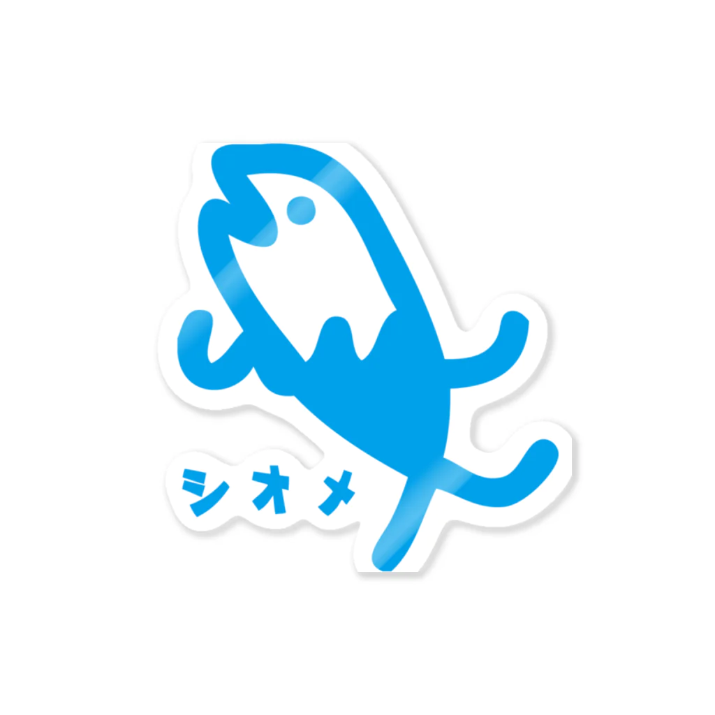 こみやだいすけのシオメ キャラクター 青 Sticker