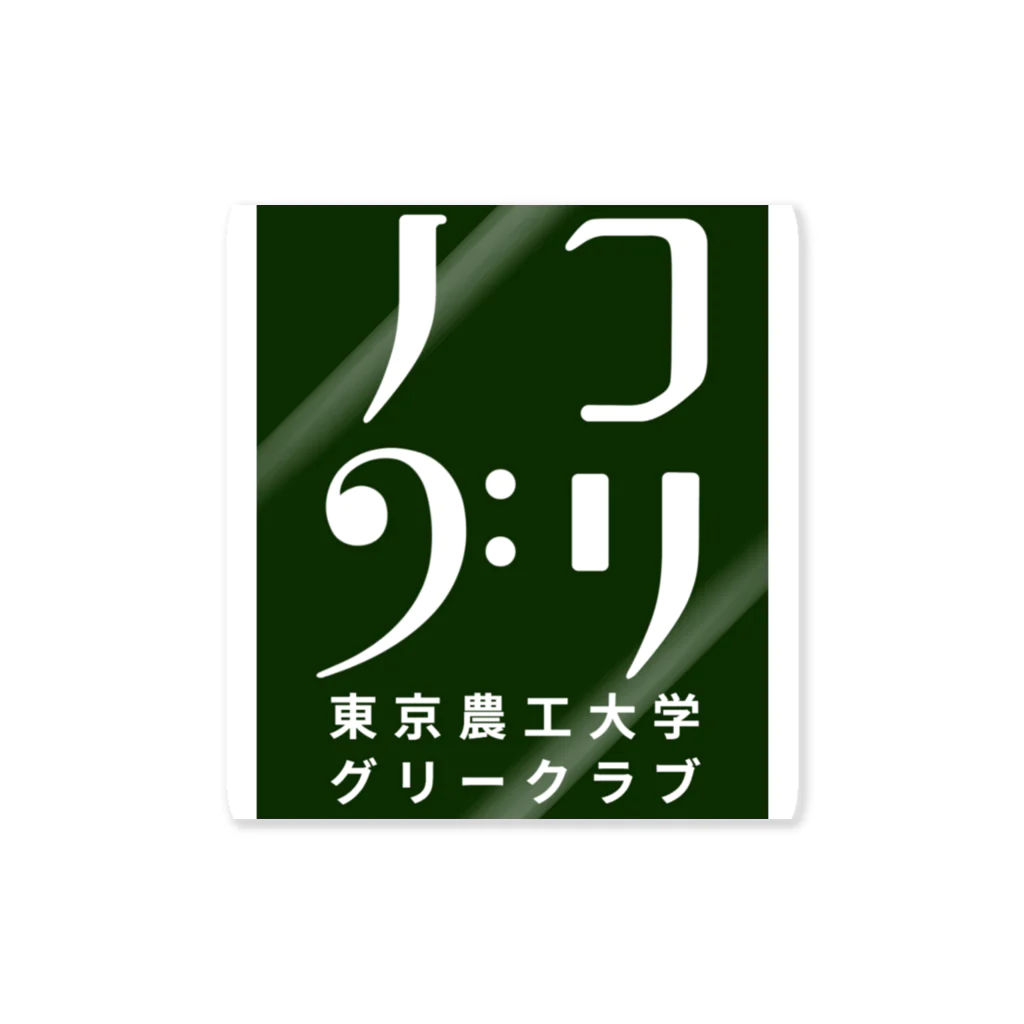 Tokyo Club JONAGOLDのノコグリ Sticker