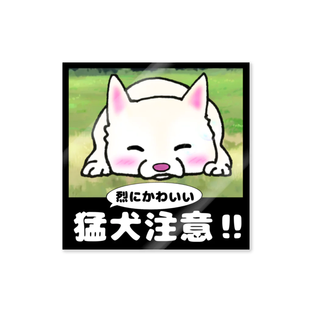 塩田加工の猛犬注意！！白 ステッカー