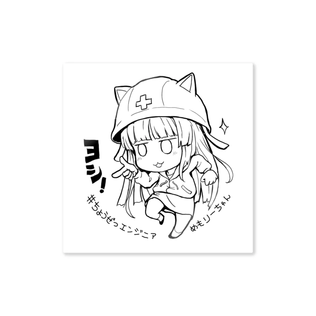 田中ひさてるの現場で役立つめもりーちゃん Sticker