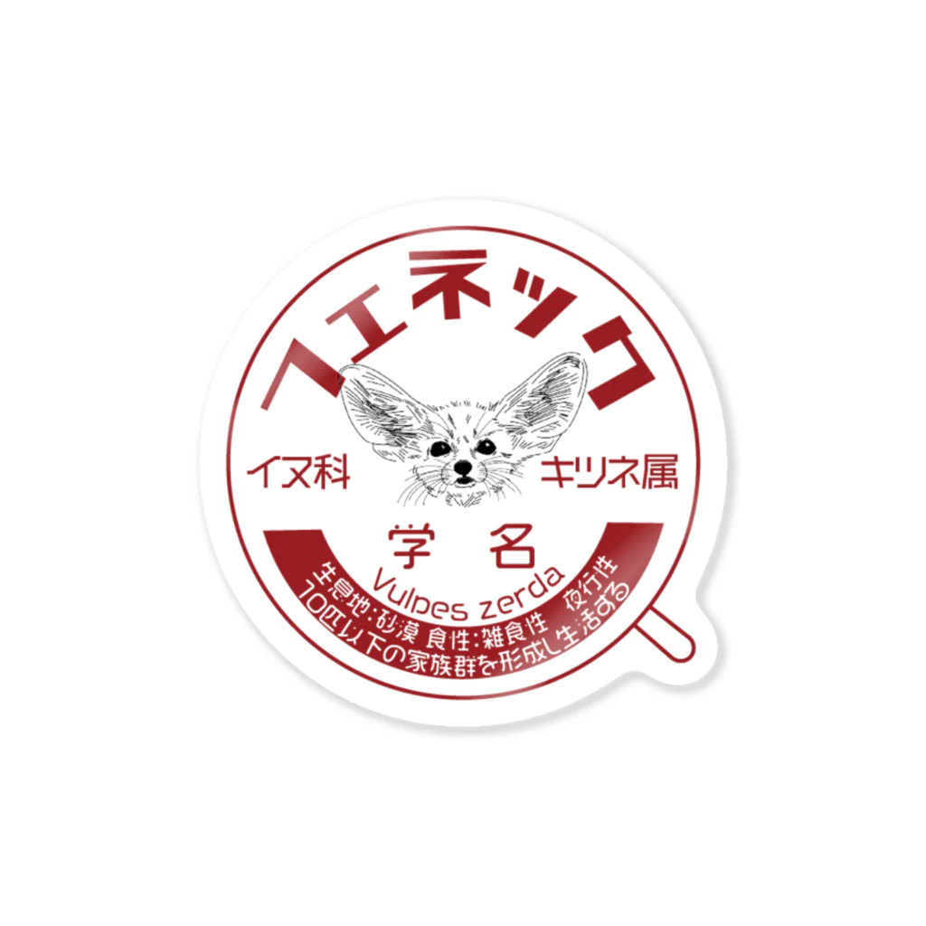 サカタストアのフェネックくん Sticker