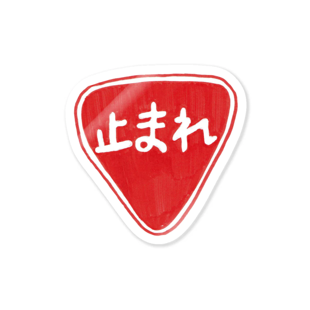 yucelの一時停止🖐 Sticker