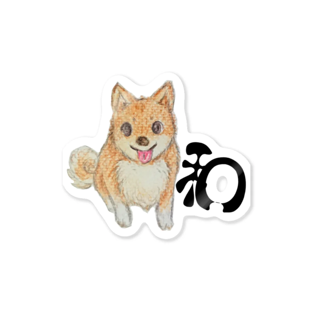 あんるーずの日本の和犬！芝ちゃん Sticker
