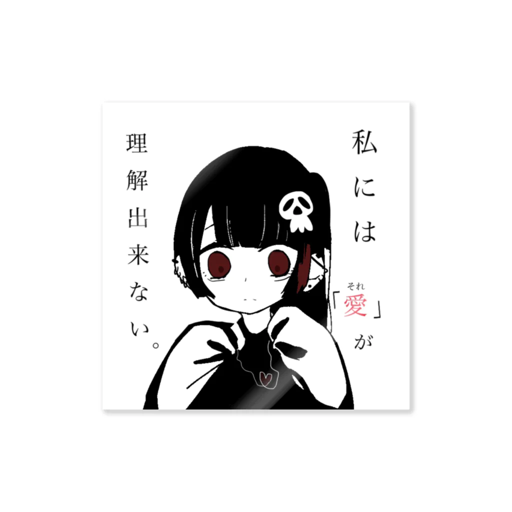 猫派の理解不能少女 Sticker