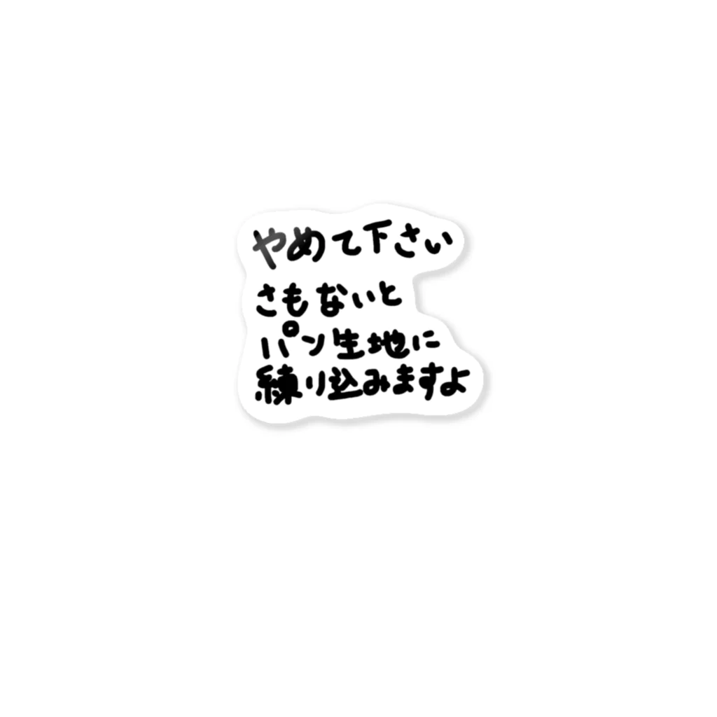 ナスボのパン生地 Sticker