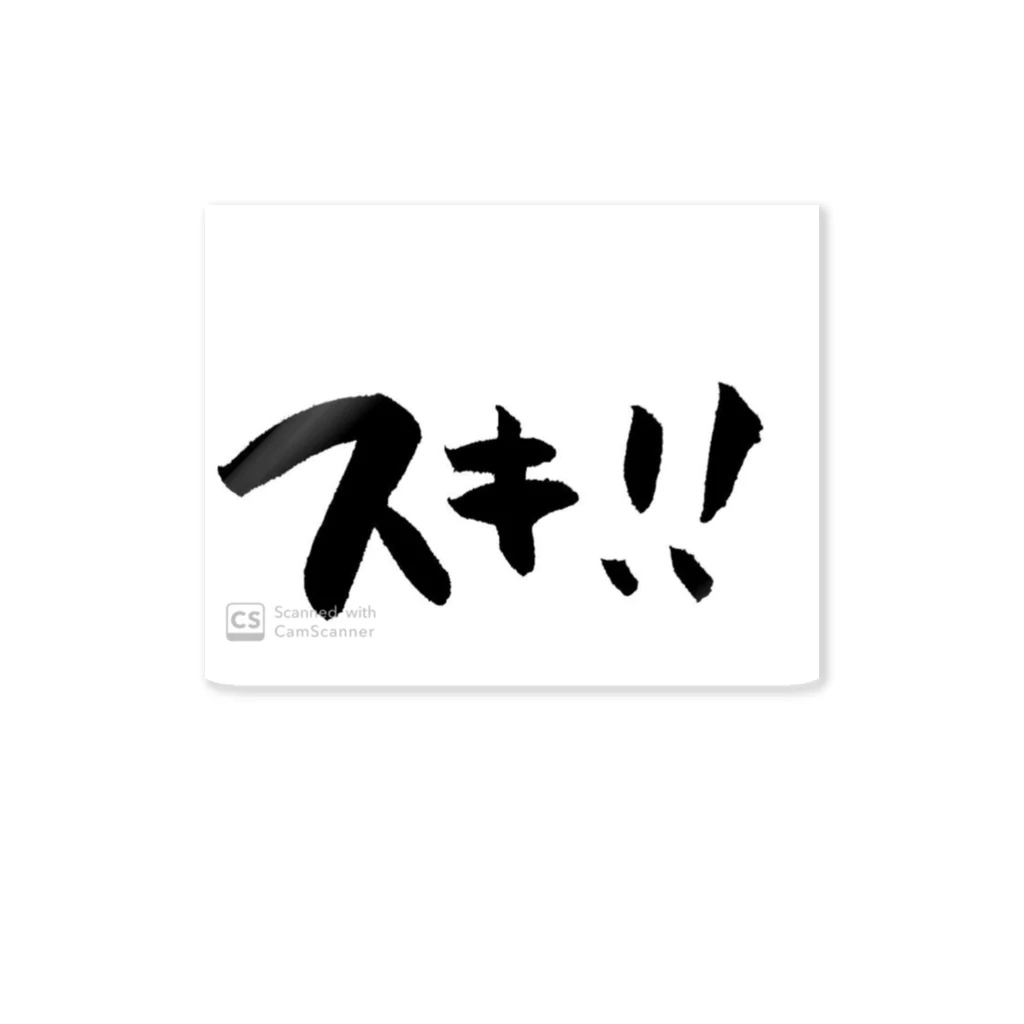 ta___chanのスキ！ Sticker