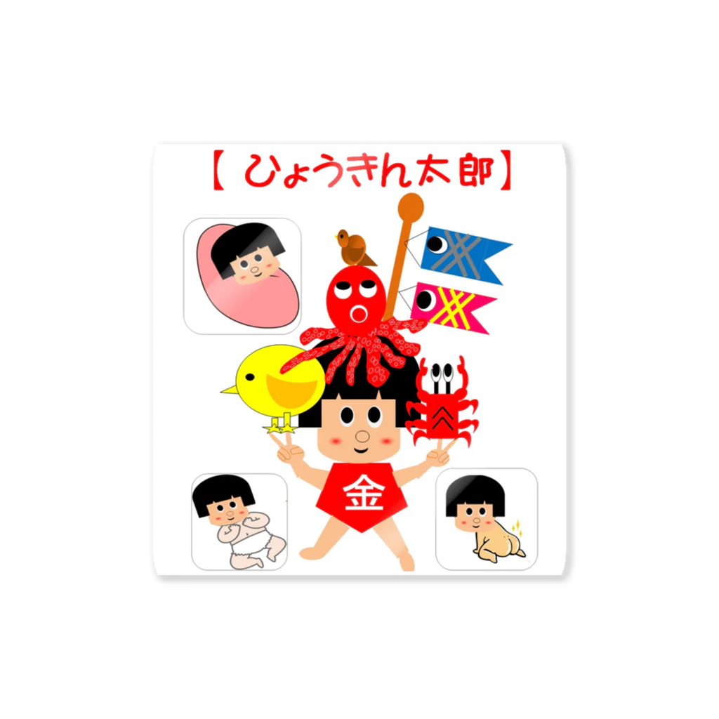 ひょうきん太郎のひょうきん太郎の幼少期 Sticker