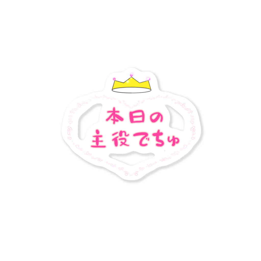 Dolly_internationalの本日の主役でちゅ〜女の子お誕生日〜 Sticker