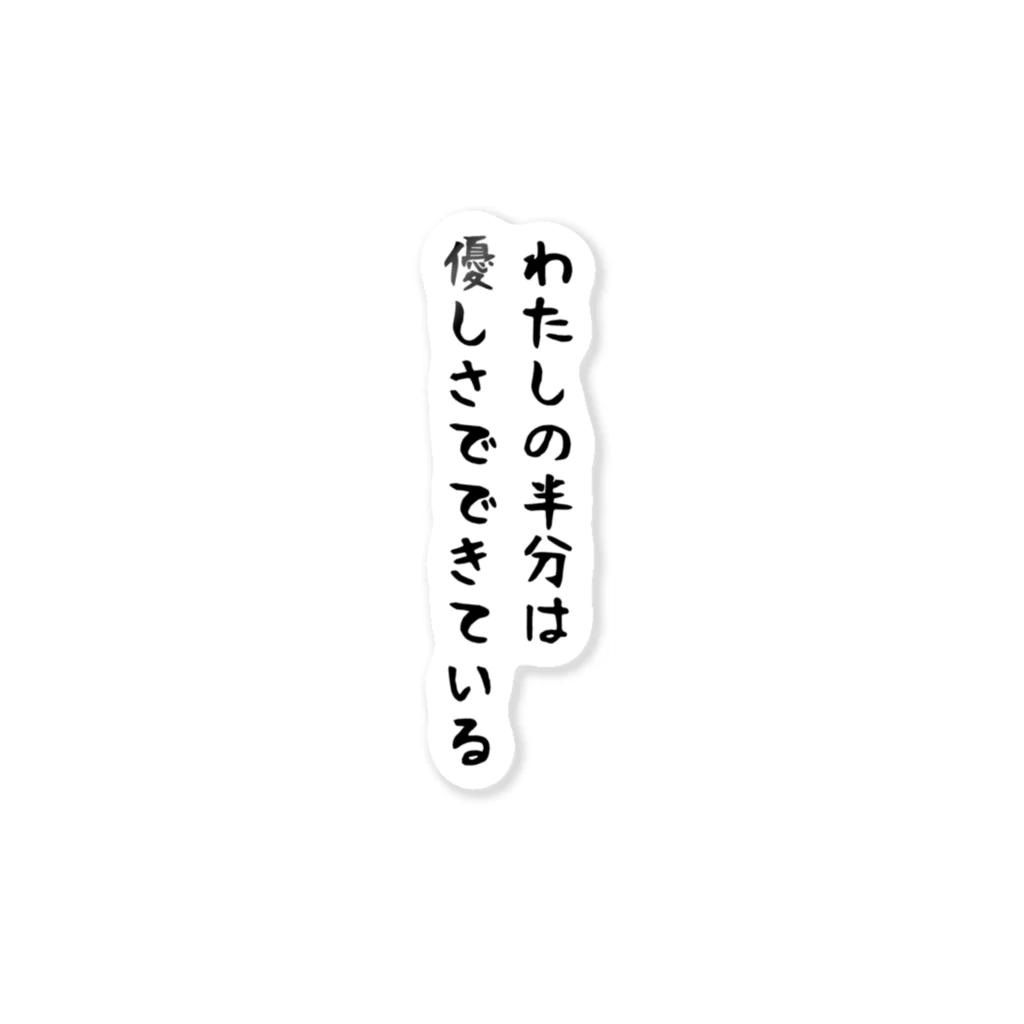 Aritsueshiの半分は優しさでできている？ Sticker