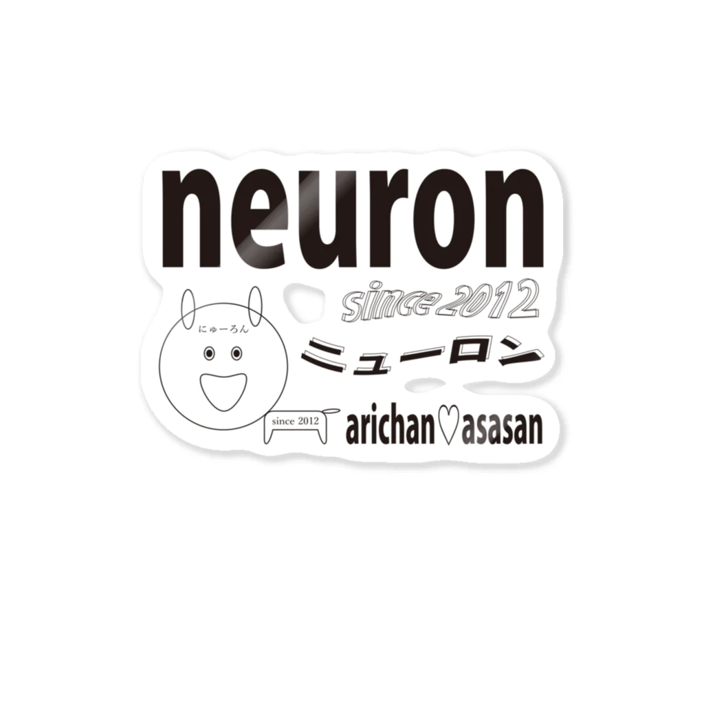 にゅうろんのneuron公式 Sticker