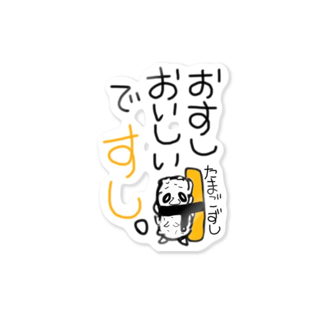 B_Picのおすしおいしいですし。たまごずし編 Sticker