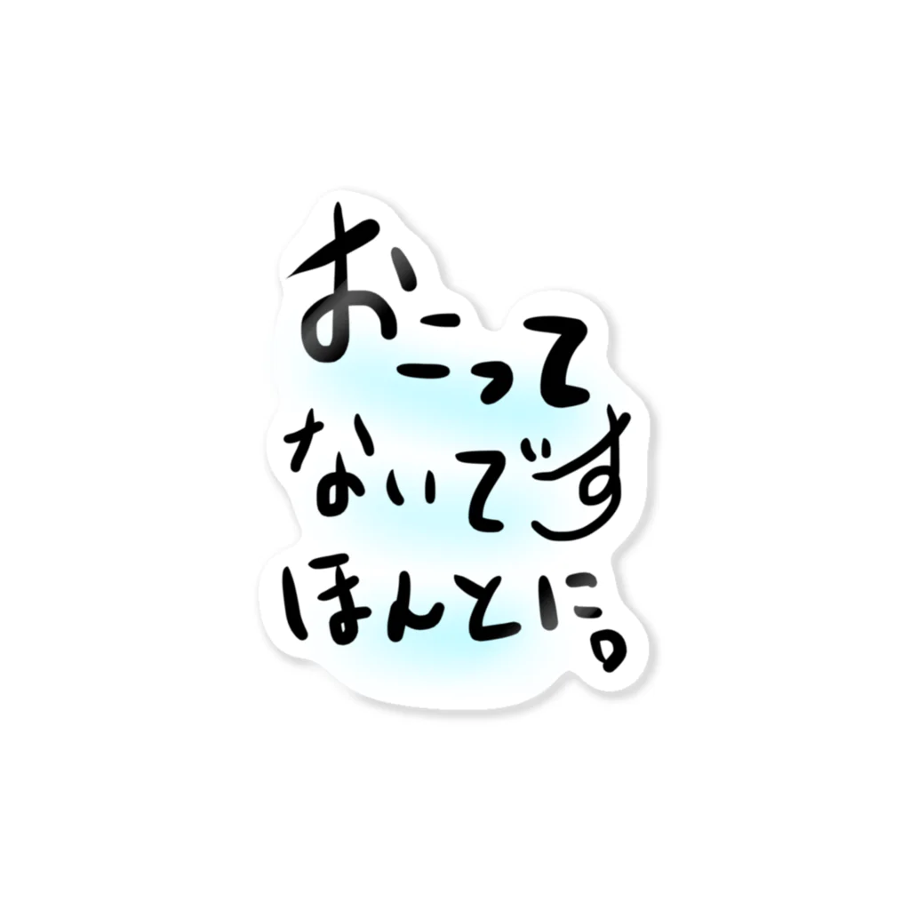 兄ちゃんと鬼ちゃん/棒人間・文字入り・キッズ・ベビー・シュール/の【文字入り・ネタ】怒ってないですほんとに。 Sticker