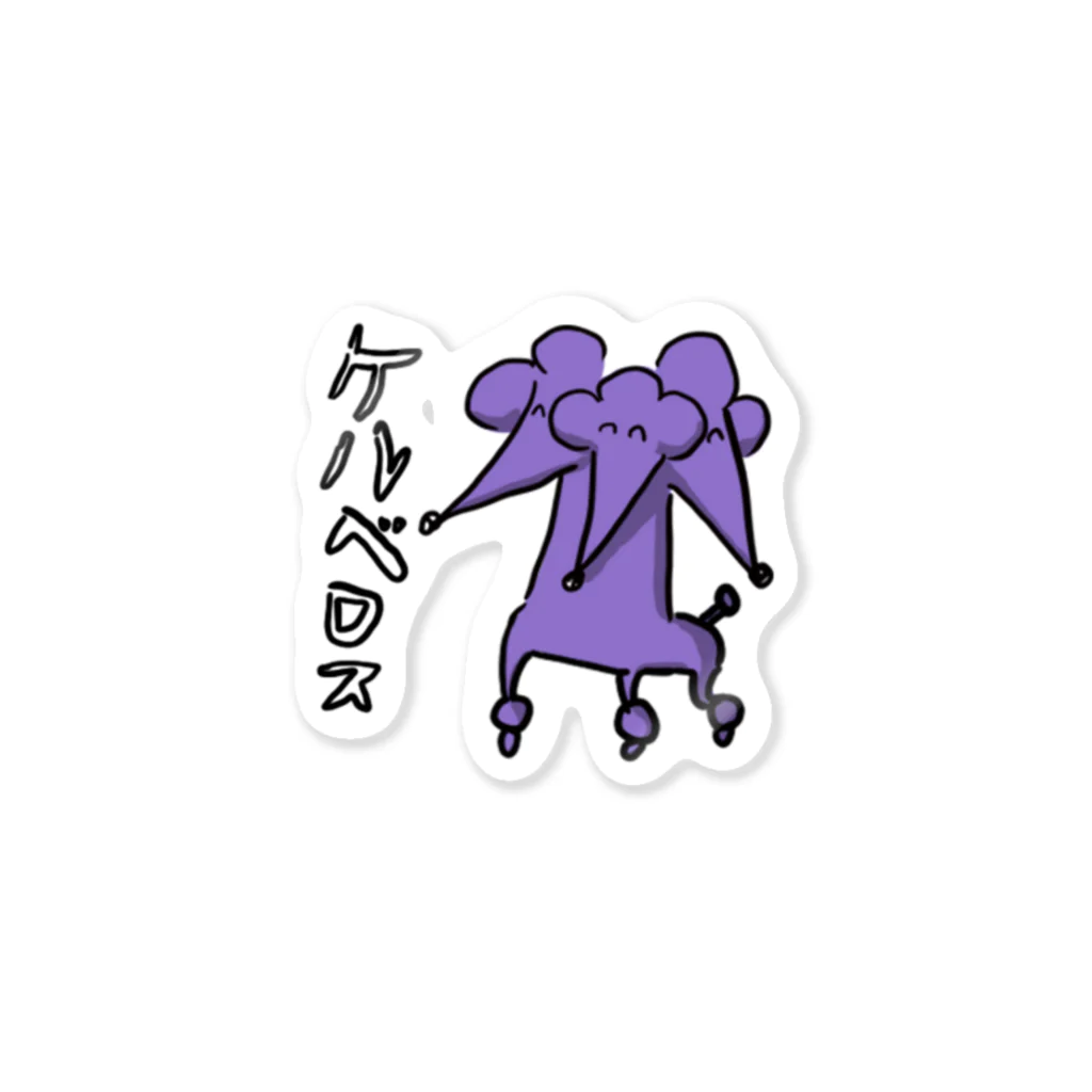 かわいいさんのケルベロス Sticker