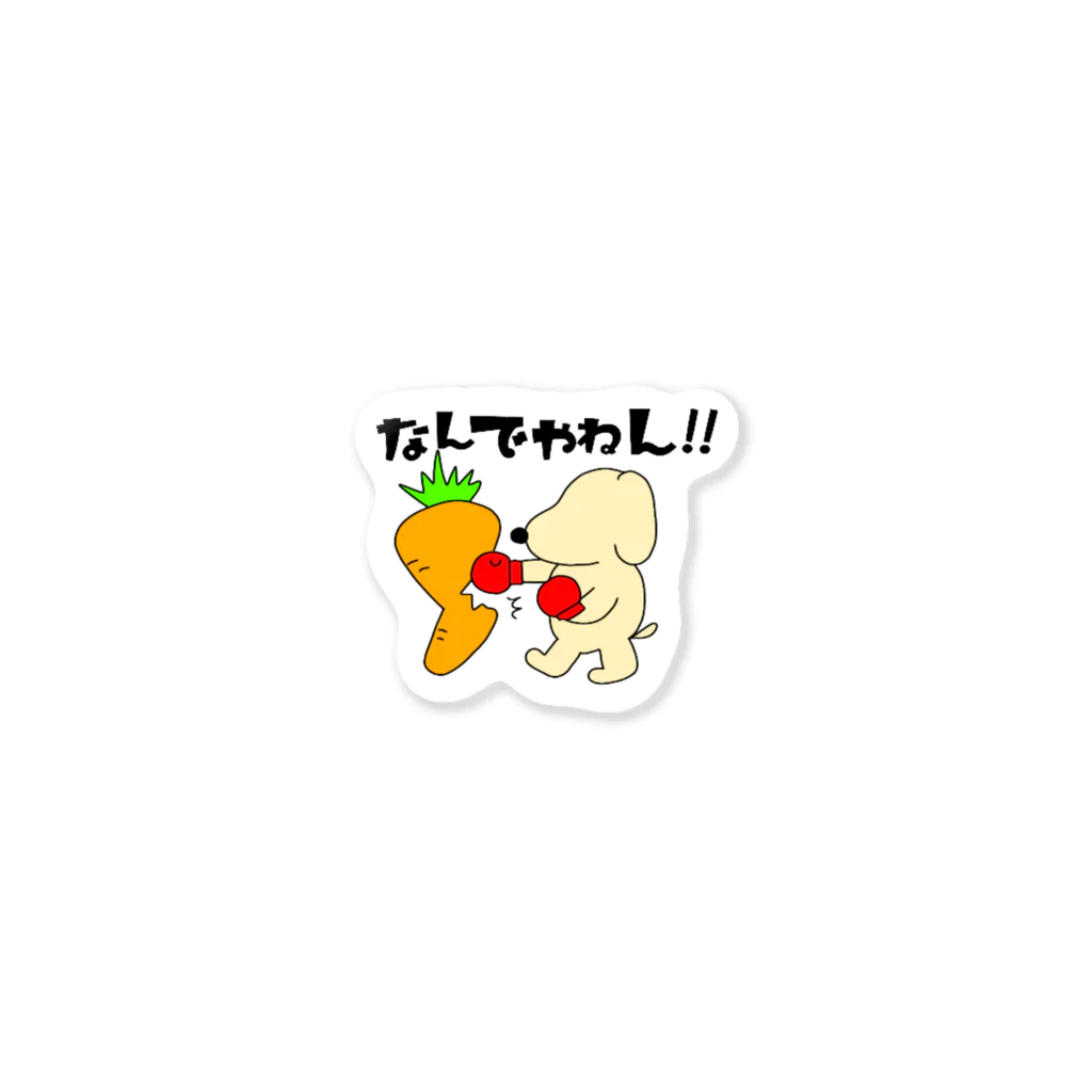 クソ犬SHOPのクソ犬 『なんでやねん』 Sticker