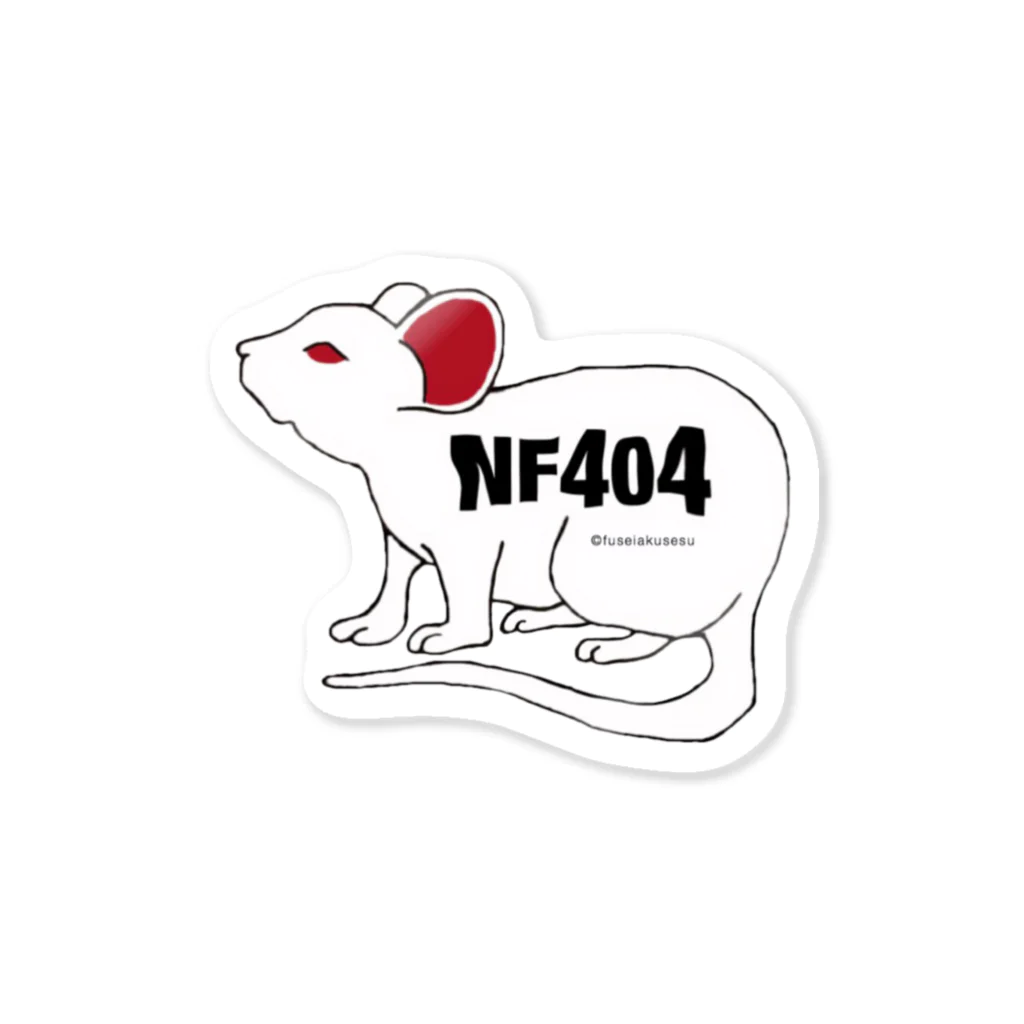 NF404の🐁 스티커