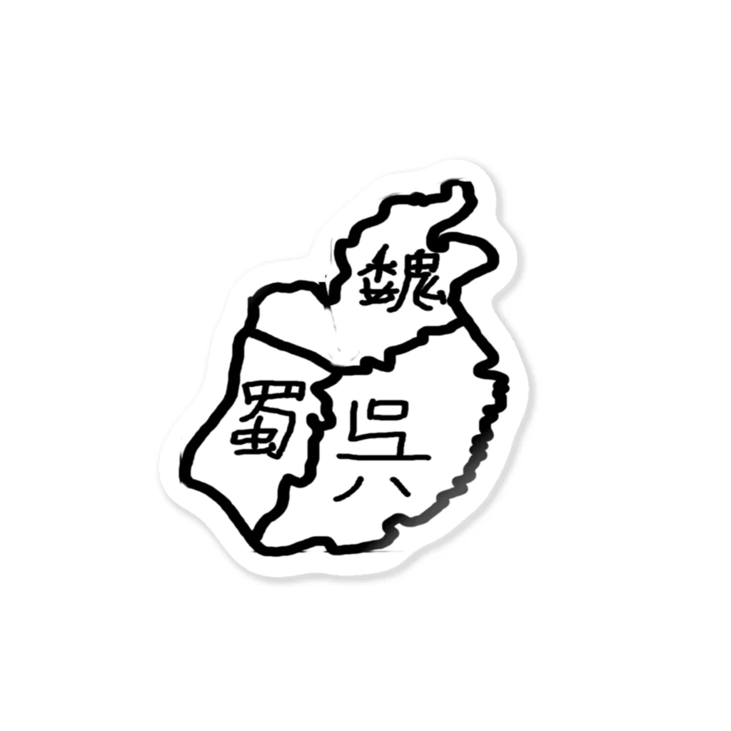 Danke Shoot Coffeeの三国志勢力図 Sticker