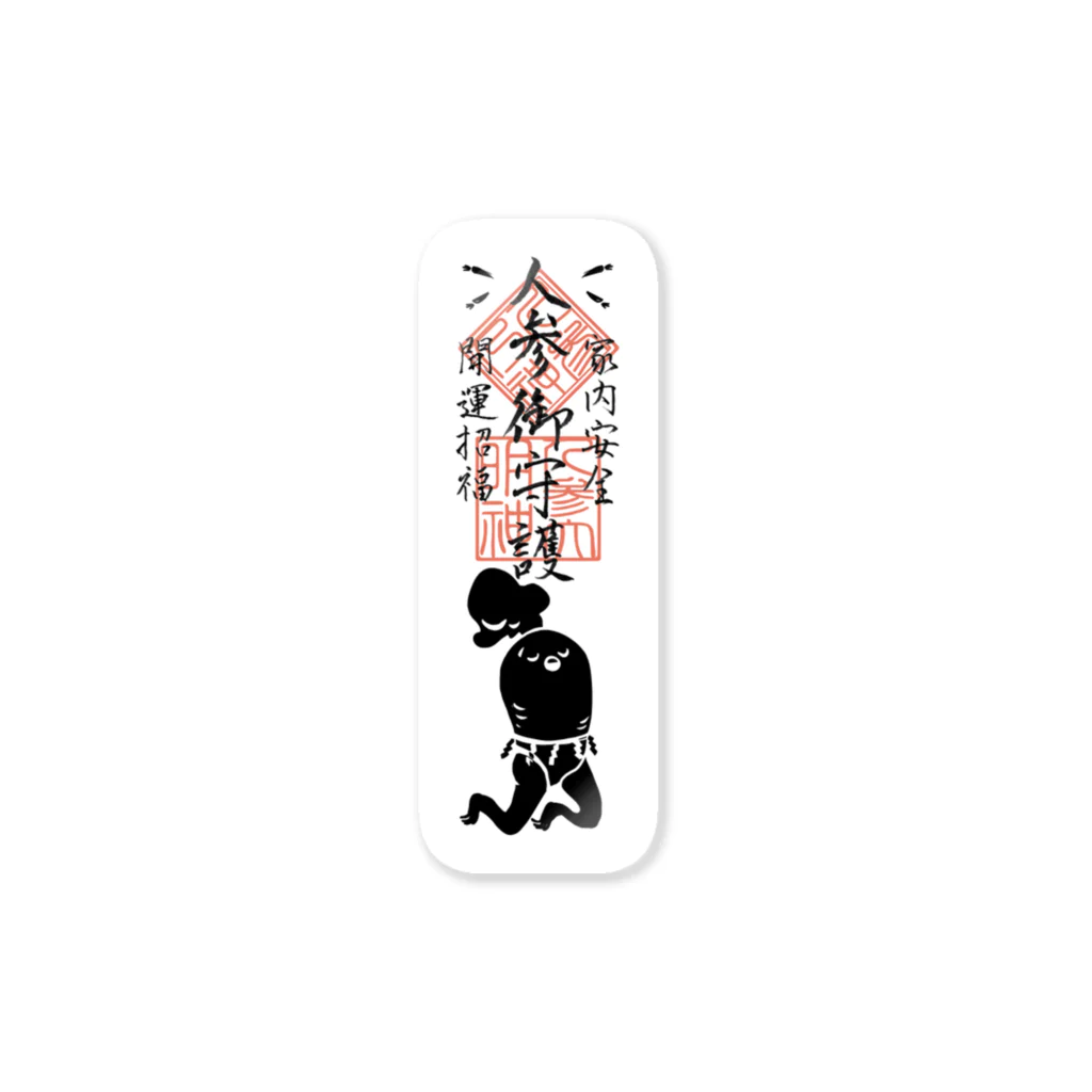 にんぢん大明神のにんぢんおふだ Sticker