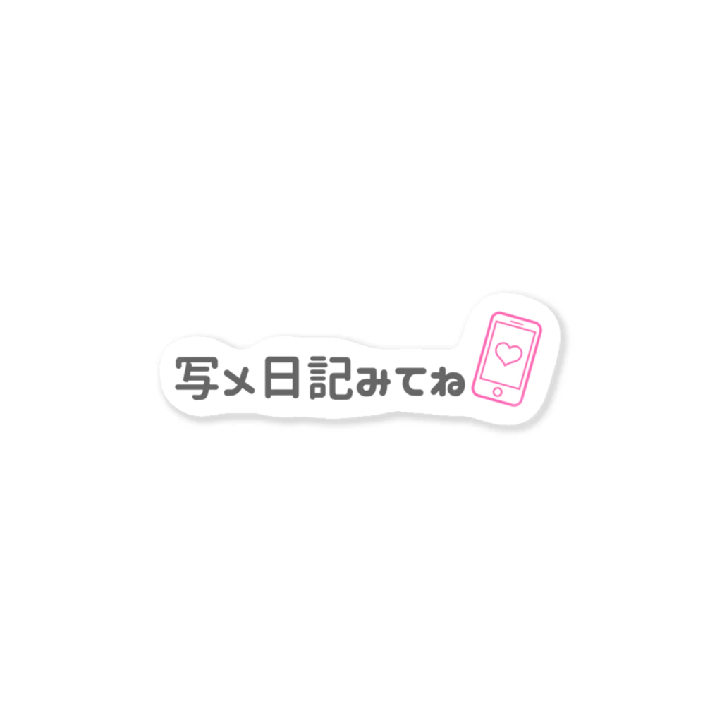 ♡Ｍs,SHOP♡の写メ日記みてね♡ Sticker