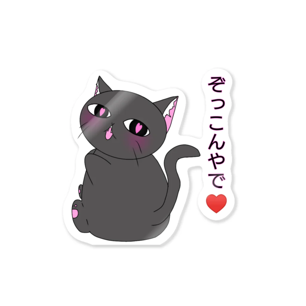 ちきちきんの猫川さん Sticker