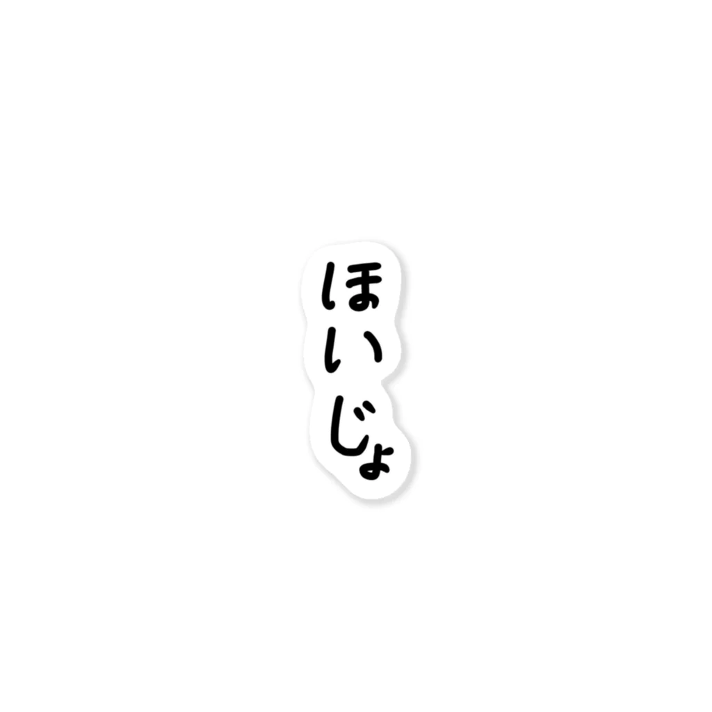 東北らくがきグッズ屋さんの方言03 ステッカー