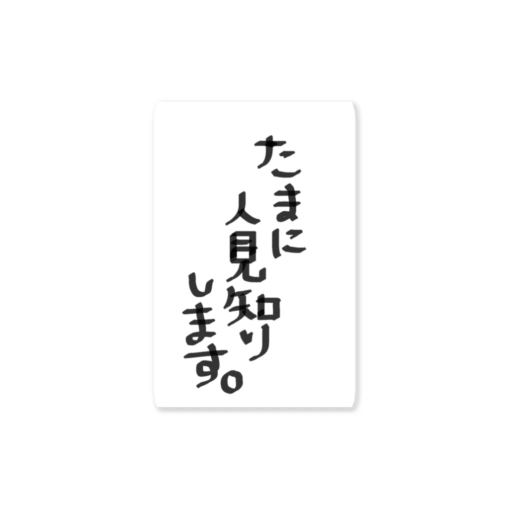 ry_xxx09のたまに人見知りします。 Sticker