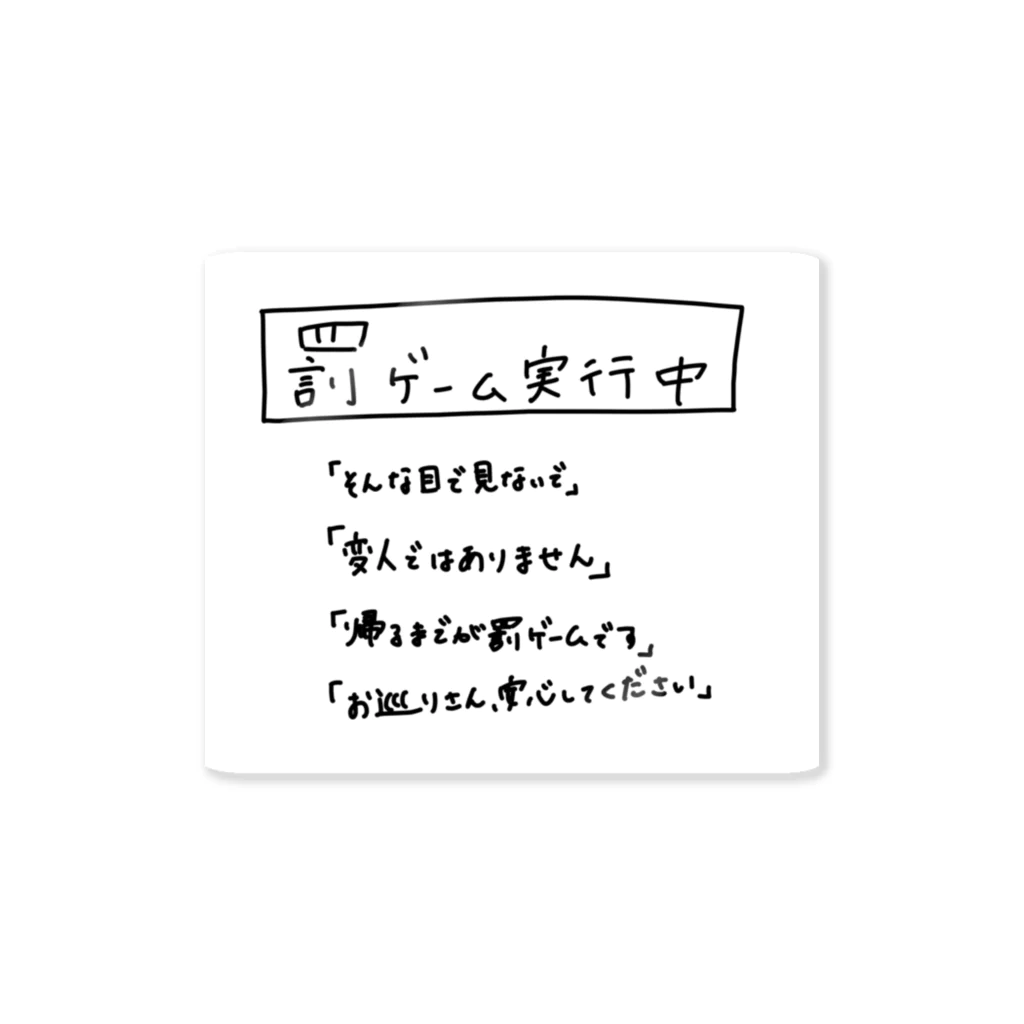 罰ゲームボタン | みんなのボタンメーカー