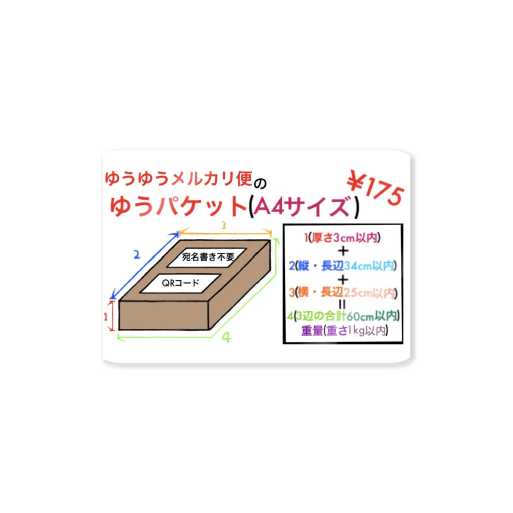 かがり思考作成場の匿名発送 ゆうゆうメルカリ便 配送 発送 梱包 送料一覧表 郵便局 小物雑貨 ステッカーシール 缶カンバッチバッジ Sticker