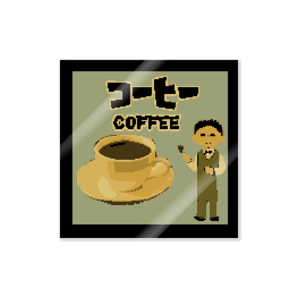 Danke Shoot Coffeeのコーヒー（某ゲームのタイトル画面風） Sticker