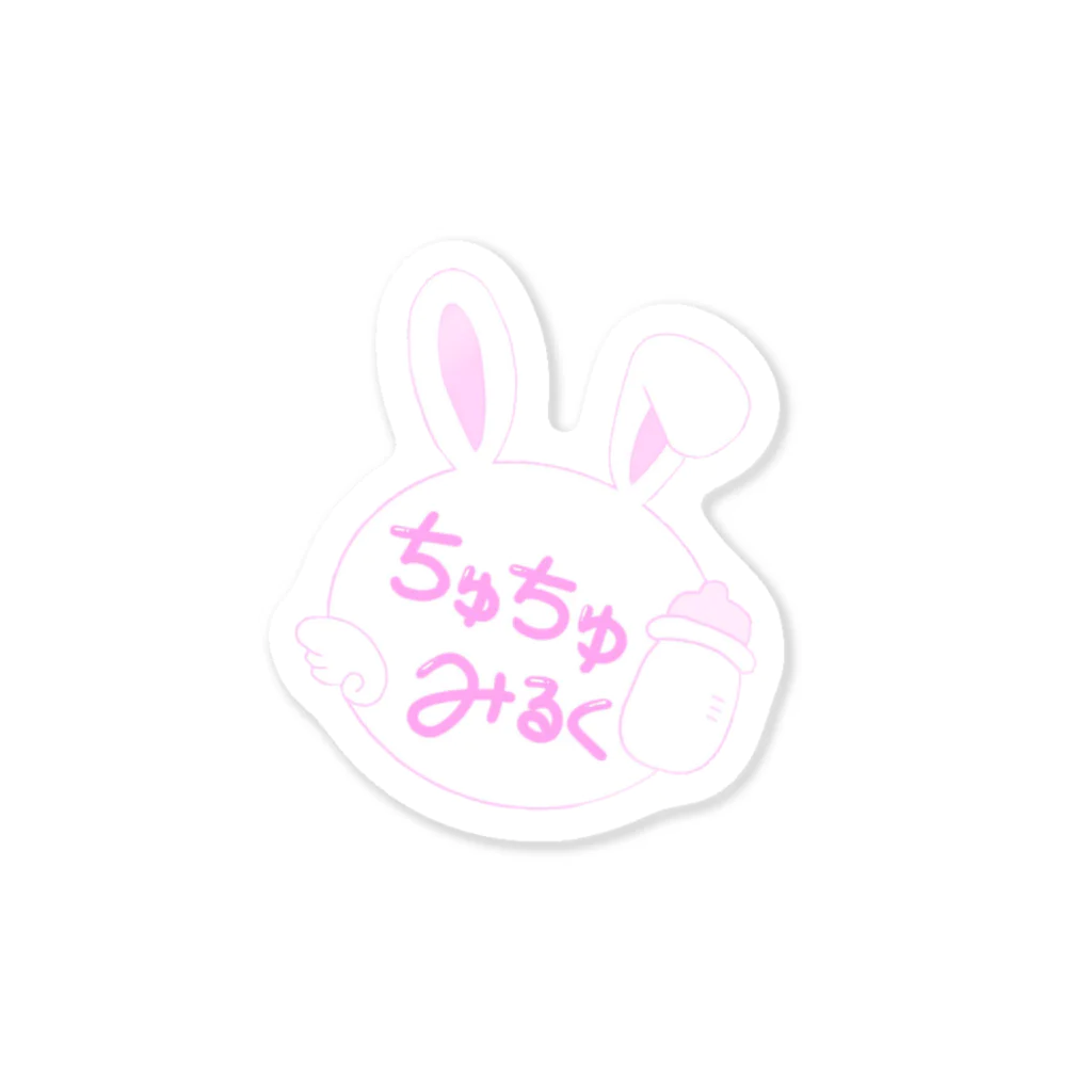 かこちゃ🈂️のちゅちゅみるくロゴ Sticker