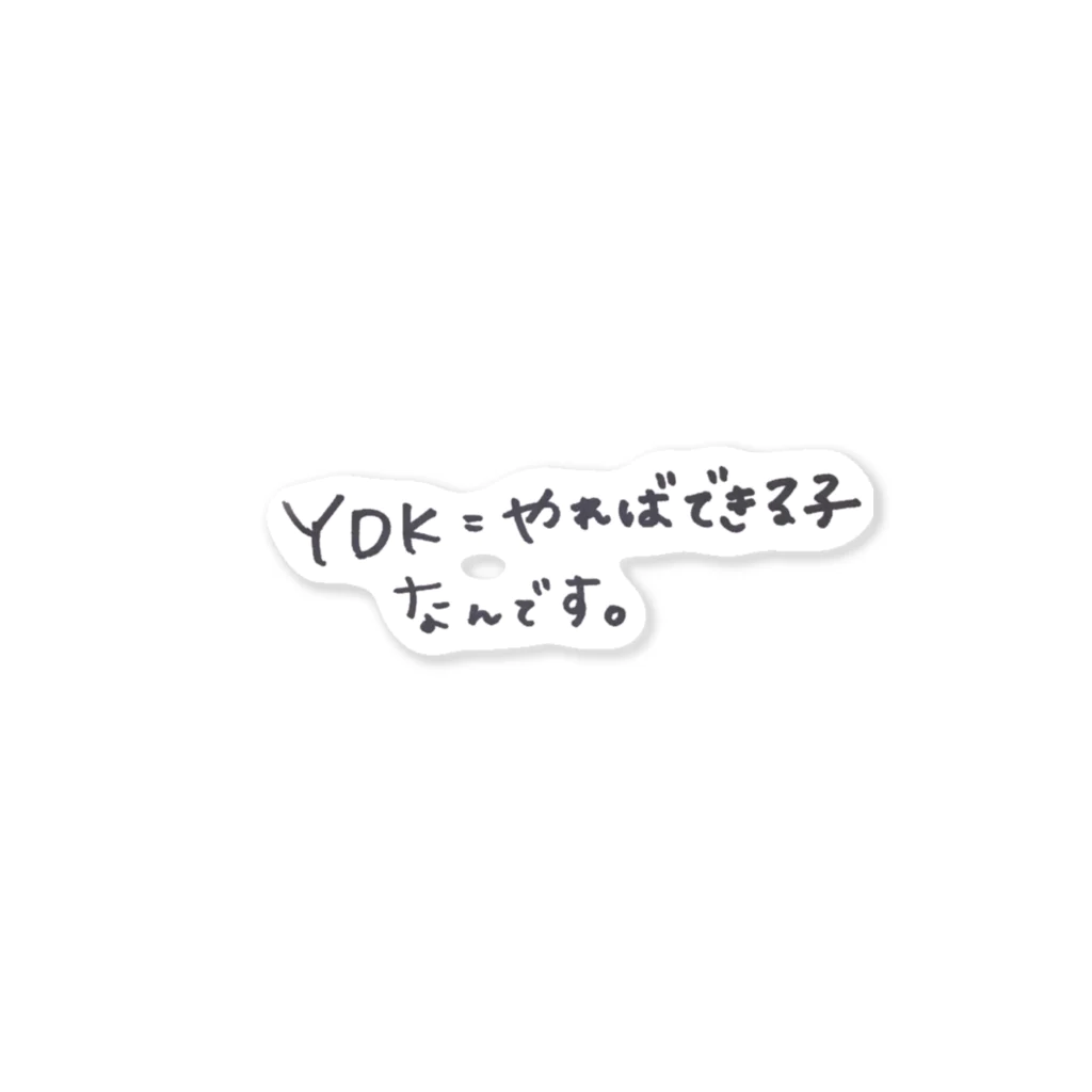 LilymeのYDK=やればできる子。 Sticker