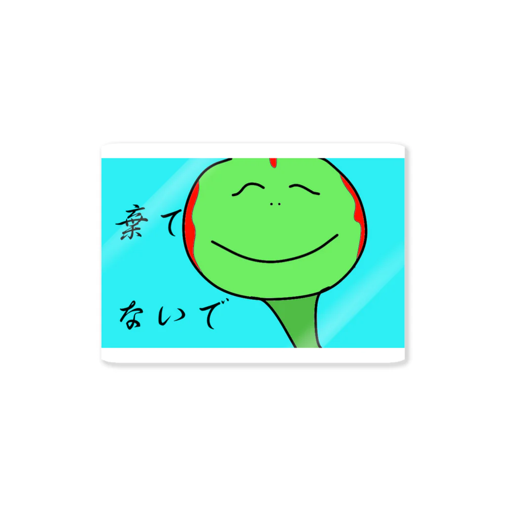 かめんちゅ(亀人)のウミガメアカミミガメ～捨てないで(レトロ風)～ Sticker