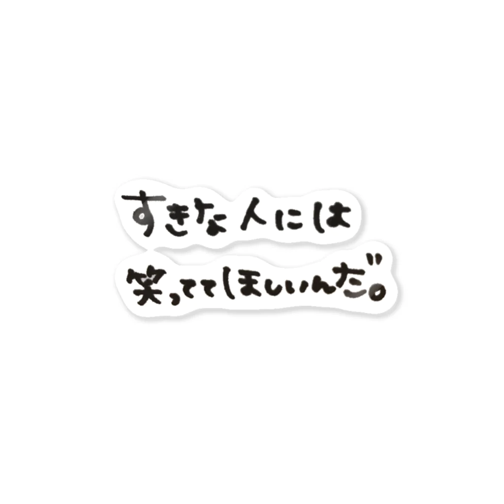 Lilymeのすきな人には笑っててほしいんだ。 Sticker