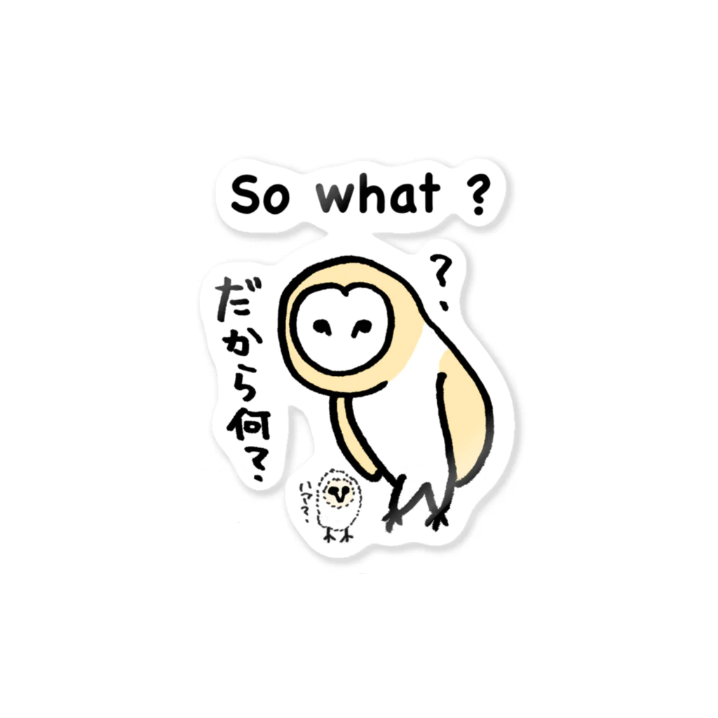 tobyyのメンフクロウと雛 Sticker