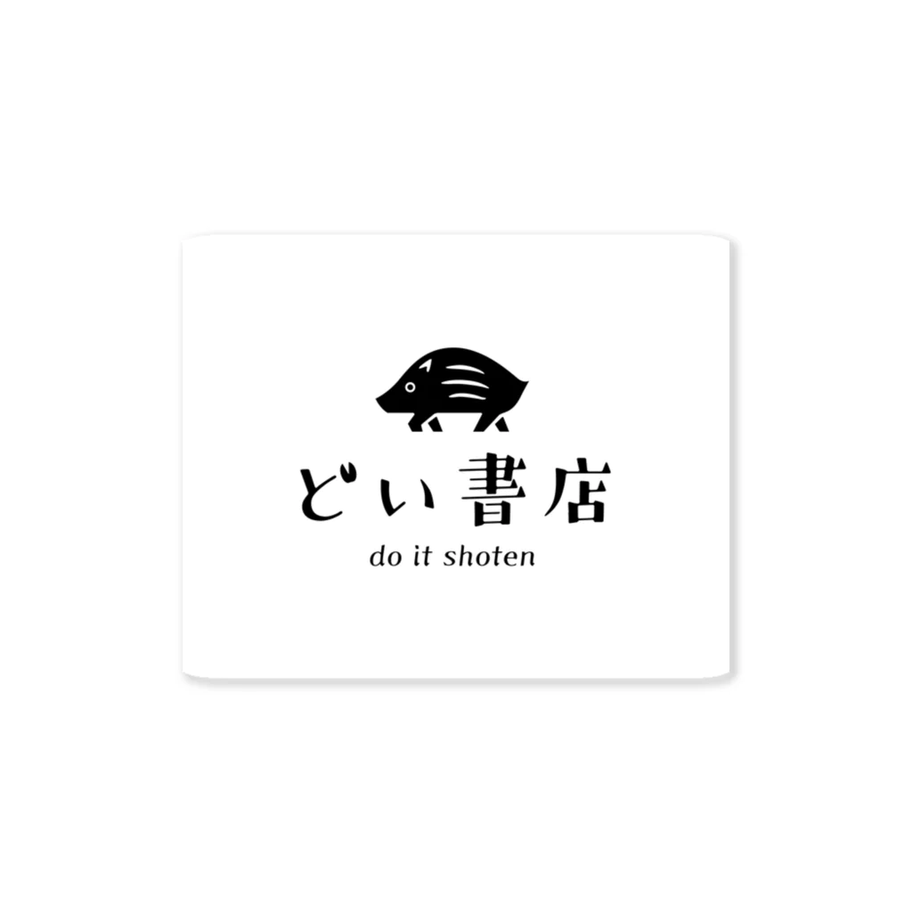 do it shoten どい書店のどい書店ステッカー ステッカー