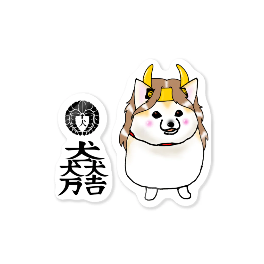 塩田加工の犬田三成※説明文読んで下さい Sticker