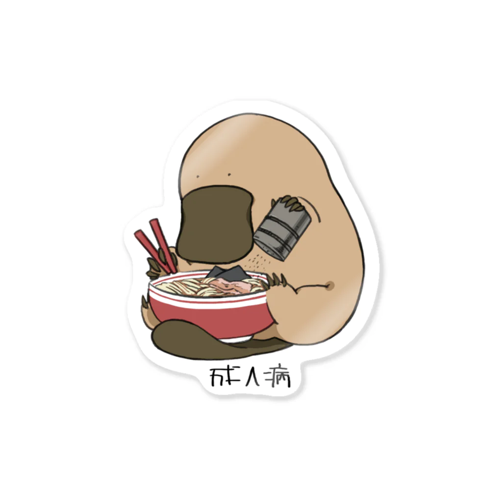 SE_KamonohashiのSEカモノハシ(成人病) Sticker