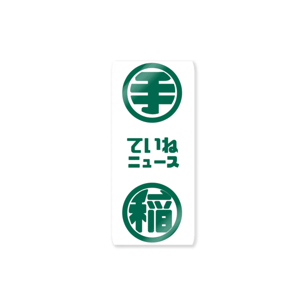 Daily Lifeの手稲ニュースの和なロゴ Sticker