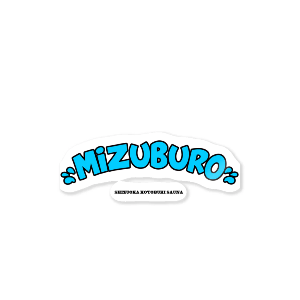 コトブキサウナ♨︎(SUZURI支店)のミズブロ!!! Sticker